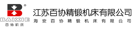 江苏百协精锻机床有限公司--数控全液压模锻锤/对击锤/蒸空模锻锤数控化改造/撞锤